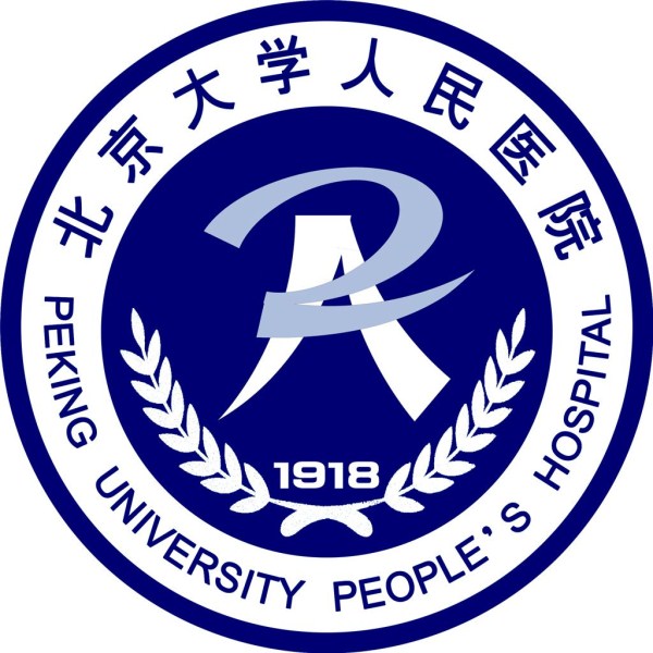 北京大学人民医院